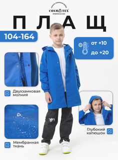 Плащ детский CosmoTex 233317, голубой, 104