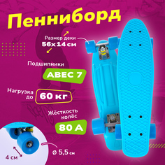 Скейтборд детский Наша Игрушка пластик, голубой 56х14 см НИ145