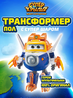 Игровой набор Super Wings Трансформер Пол с супер шаром