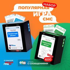 Набор настольных игр Неизвестный Абонент Мемограм