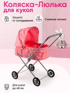 Коляска для кукол BestLike Люлька металлическая 1003139_3