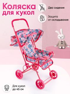 Коляска Прогулочная для кукол BestLike, металлическая 1003704_1