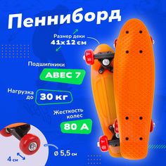Скейтборд Наша Игрушка пластик, оранжевый