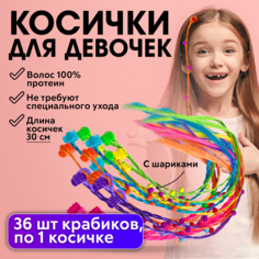 Детские аксессуары для волос Charites цветные косички В23 разноцветный