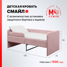 Кровать детская М-СТИЛЬ Смайл на ортопедическом основании, розовая, 140х70 см