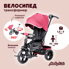 Велосипед детский трехколесный Moby Kids Leader 360° 12x10 EVA, бордо, 649239