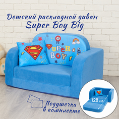 Мягкий детский раскладной диван Кипрей Super Boy
