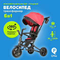 Велосипед трехколесный детский складной 6 в 1 QPLAY 360° EVA, красный