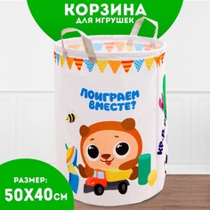 Корзина для игрушек Школа талантов, Поиграем вместе