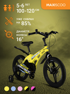 Велосипед Maxiscoo COSMIC Делюкс 16" (2024) Желтый Матовый MSC-C1636D