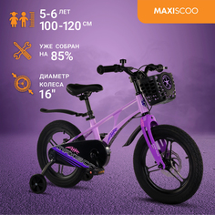 Велосипед Maxiscoo AIR Pro 16" (2024) Лавандовый Матовый MSC-A1633P