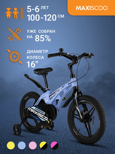Велосипед Maxiscoo COSMIC Делюкс 16" (2024) Небесно-Голубой Матовый MSC-C1633D