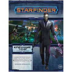 Дополнение для настольной игры Hobby World Starfinder Кричащие тени Протокол Полумрак