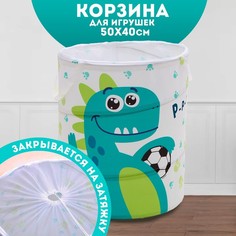 Корзина для игрушек Школа талантов, Дино