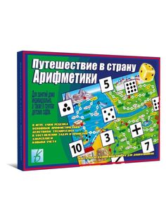Настольная игра Весна-дизайн Путешествие в страну Арифметики