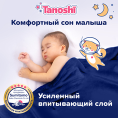 Трусики-подгузники ночные Tanoshi для детей, р-р XL 12-22 кг, 20 шт
