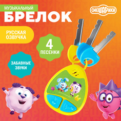 Музыкальный брелок Смешарики 9497007, звук, желтый