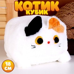 Мягкая игрушка Котик-кубик, 18 см, белый No Brand