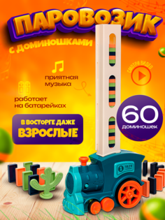 Интерактивная игрушка Lama Drama паровозик домино