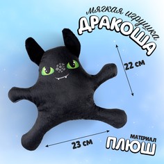 Мягкая игрушка Milo toys, Дракон, 9691512 черный Milotoys