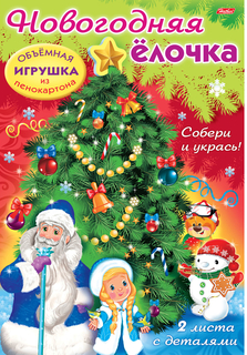Развивающая игрушка Hatber Новогодняя ёлочка, 055395