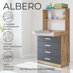 Пеленальный комод Sweet Baby Albero Дуб канзас, антрацит