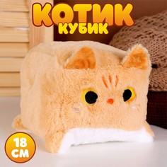 Мягкая игрушка Котик-кубик, 18 см, бежевый No Brand