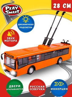 Машинка инерционная Play Smart Троллейбус свет, звук 29 см