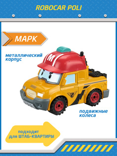 Металлическая машинка Robocar Poli, Марк 6 см