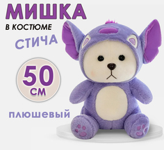 Мягкая игрушка BashExpo Мишка в костюме Стича, фиолетовый, 50 см