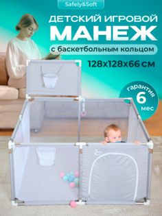 Детский манеж Safely&Soft Игровой, квадратный, серый, 120х120 см