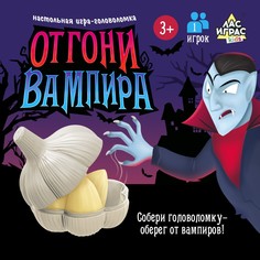 Настольная игра-головоломка Лас Играс KIDS Отгони вампира