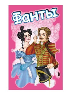 Настольная игра Нескучные игры Карты "Фанты" (7094/7092)