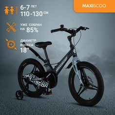 Велосипед Maxiscoo SPACE Делюкс 18" (2024) Матовый Ультрамарин MSC-S1831D
