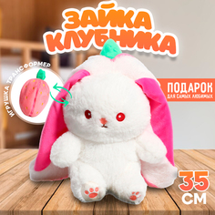 Мягкая игрушка Зайка-клубника, 35 см белый No Brand