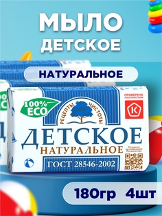 Мыло детское НМЖК универсальное 180г, 4 шт
