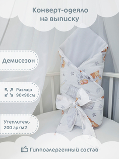 Конверт-одеяло на выписку демисезонный Мишка на подушке, белый, 90х90 см No Brand