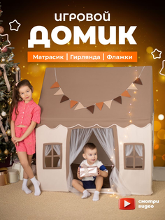 Палатка детская игровая Make magic