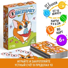 Настольная игра на счёт Лас Играс В десяточку, 80 карт, 6+