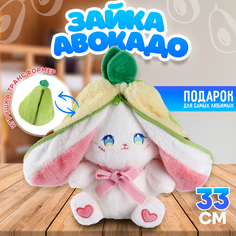Мягкая игрушка Зайка-авокадо, 33 см No Brand