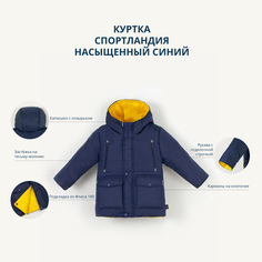 Куртка детская Даримир Спорт-Л, насыщенный синий, 104