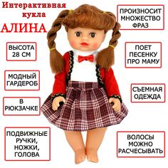 Интерактивная кукла PLAYSMART Алина, говорящая, поет песню про маму, 28 см