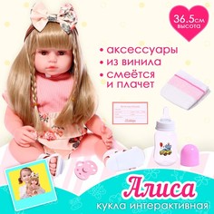 Кукла интерактивная Алиса 9819262 No Brand