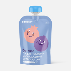 Пюре Самокат, с творогом, черника и смородина, с 6 месяцев, 85 г