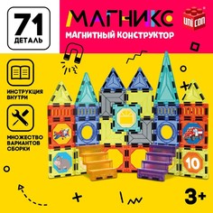 Магнитный конструктор UNICON Магникс, 71 дет