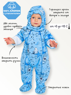 Комбинезон детский Babyglory Baby Smile, голубой, 68