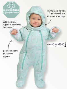 Комбинезон детский Babyglory Baby Smile, ментоловый, 68