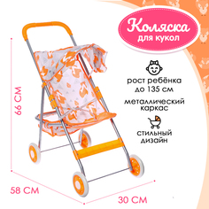 Коляска летняя для кукол Лисички 9826083, металлический каркас No Brand