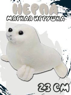 Мягкая игрушка La-LaLand, Нерпа, белый, 23 см