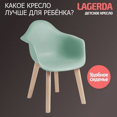 Стул детский BeBest Lagerda, зеленый